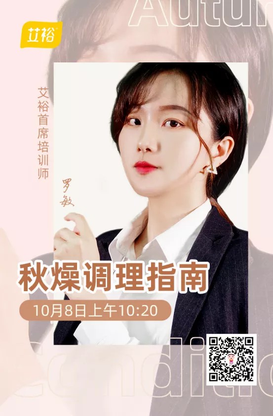 直播丨與您分享：秋燥調(diào)理指南