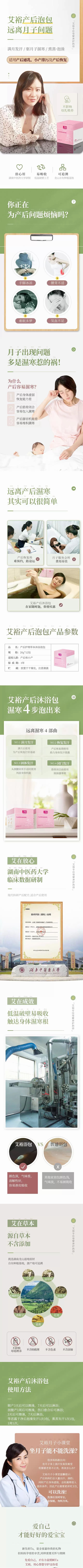 產(chǎn)后護理沐浴泡包