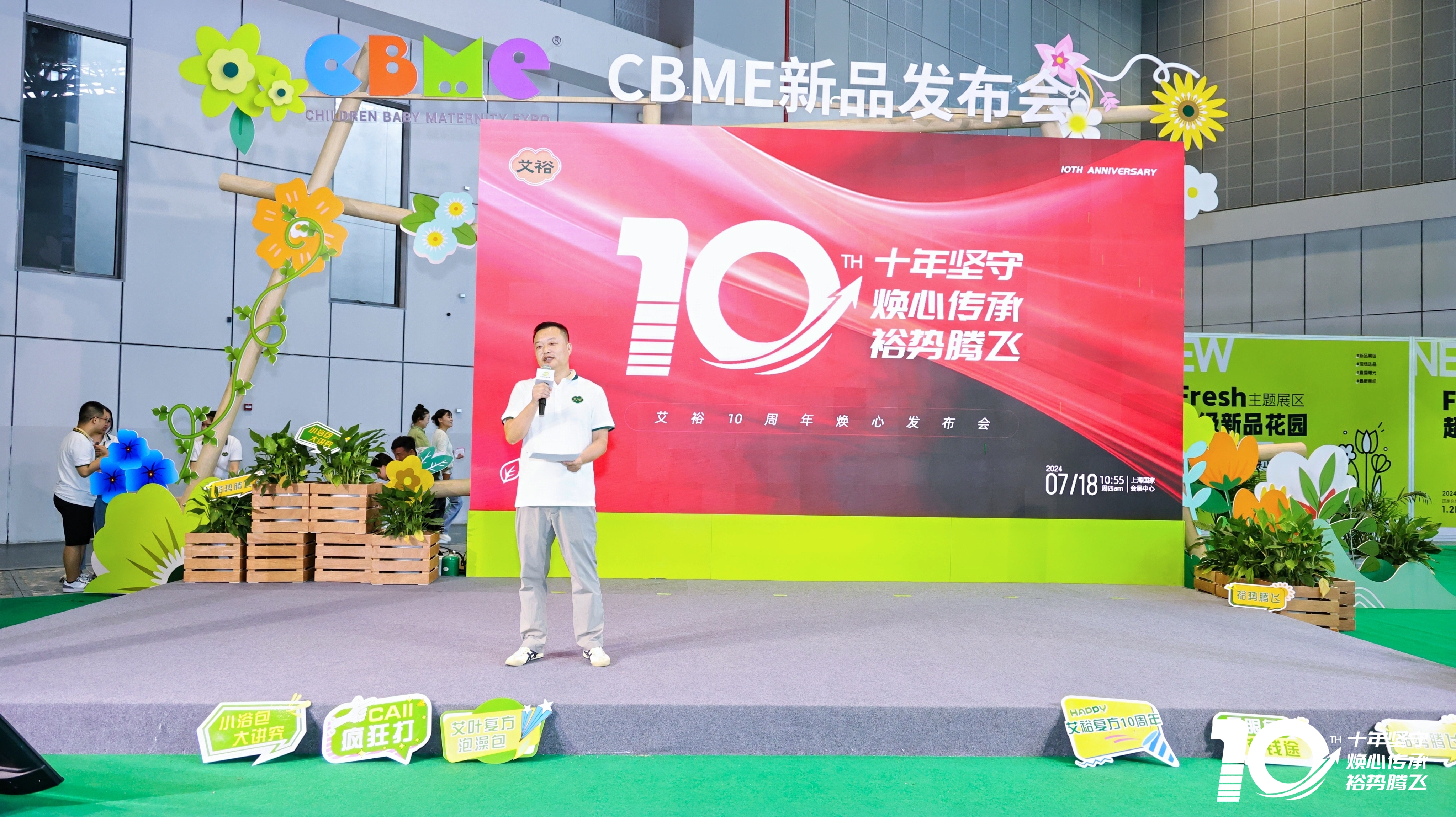 “十年堅守·煥心傳承·裕勢騰飛” 艾裕10周年暨品牌煥心發(fā)布會在滬圓滿落幕